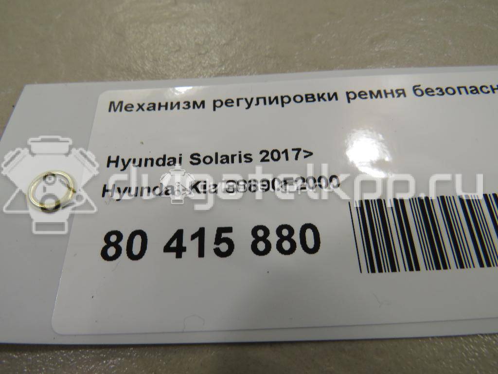 Фото Механизм регулировки ремня безопасности  88890F2000 для hyundai Elantra {forloop.counter}}