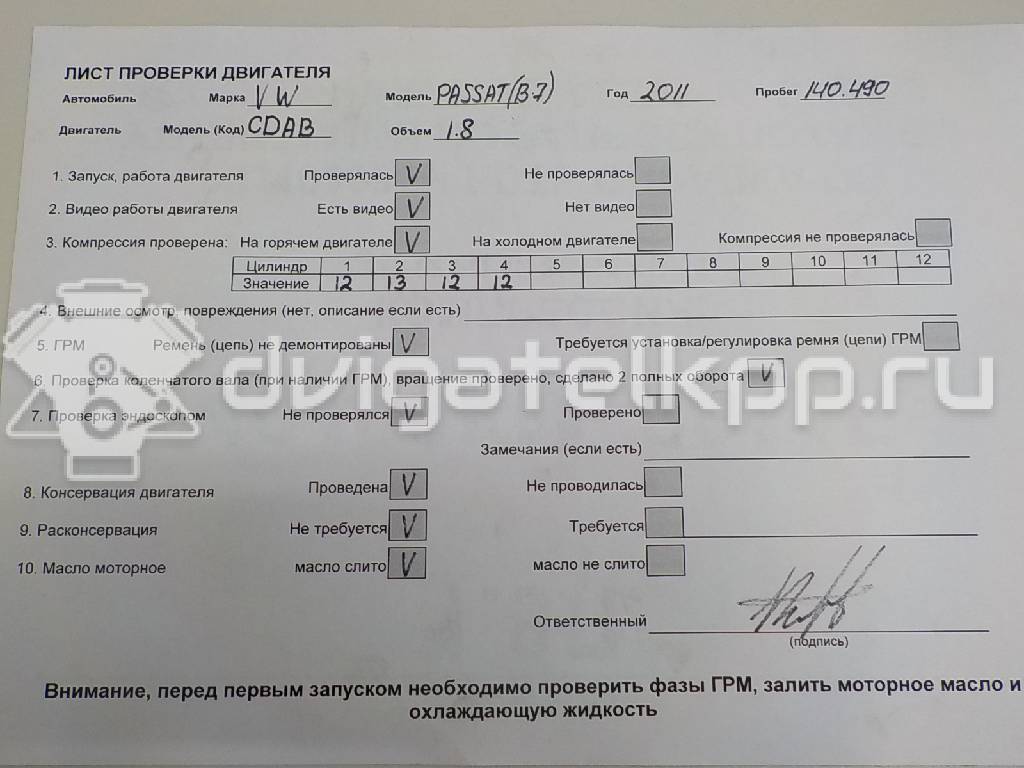 Фото Контрактный (б/у) двигатель CDAB для Volkswagen Passat / Cc 152 л.с 16V 1.8 л бензин 06J100035H {forloop.counter}}