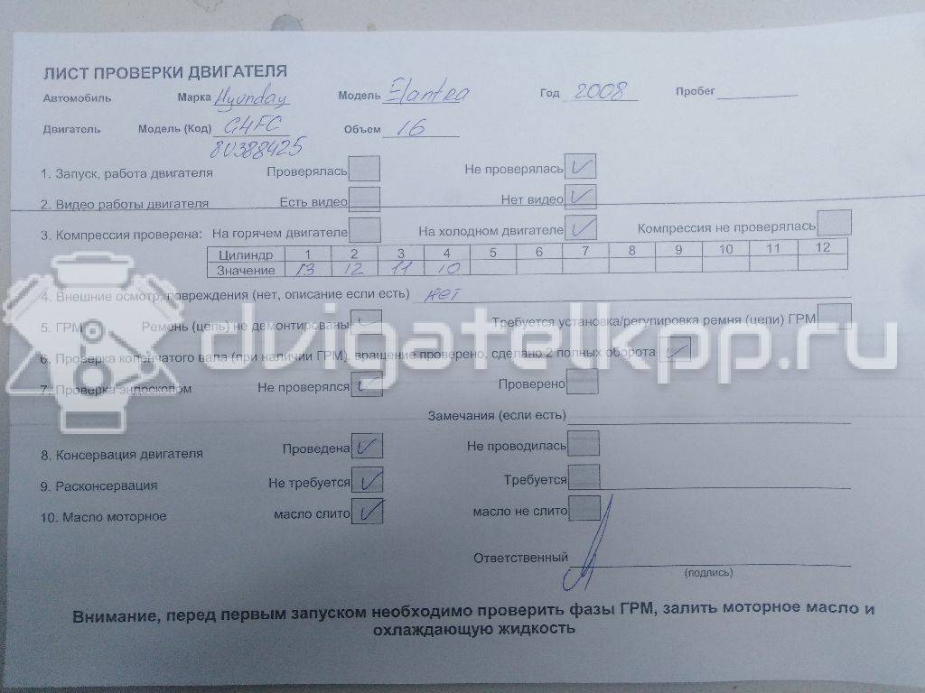 Фото Контрактный (б/у) двигатель G4FC для Hyundai / Kia 105-132 л.с 16V 1.6 л бензин 101B12BU00 {forloop.counter}}