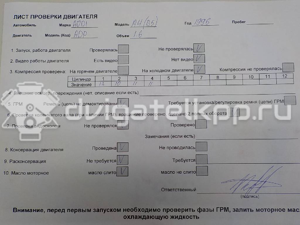 Фото Контрактный (б/у) двигатель ADP для Audi A4 100 л.с 8V 1.6 л бензин {forloop.counter}}