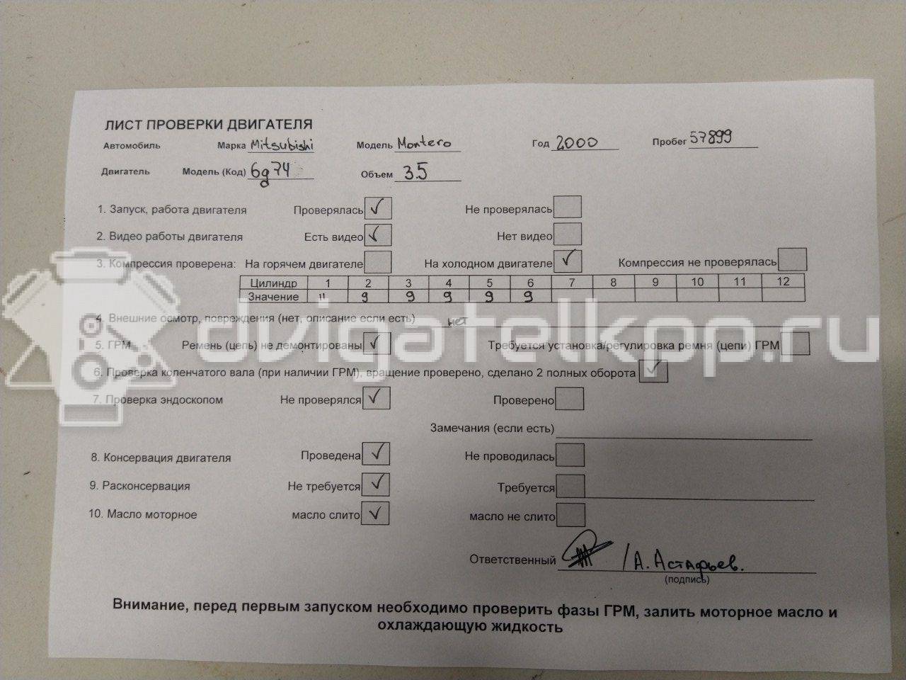 Фото Контрактный (б/у) двигатель 6G74 (GDI) для Mitsubishi Pajero 170-203 л.с 24V 3.5 л бензин MD370407 {forloop.counter}}