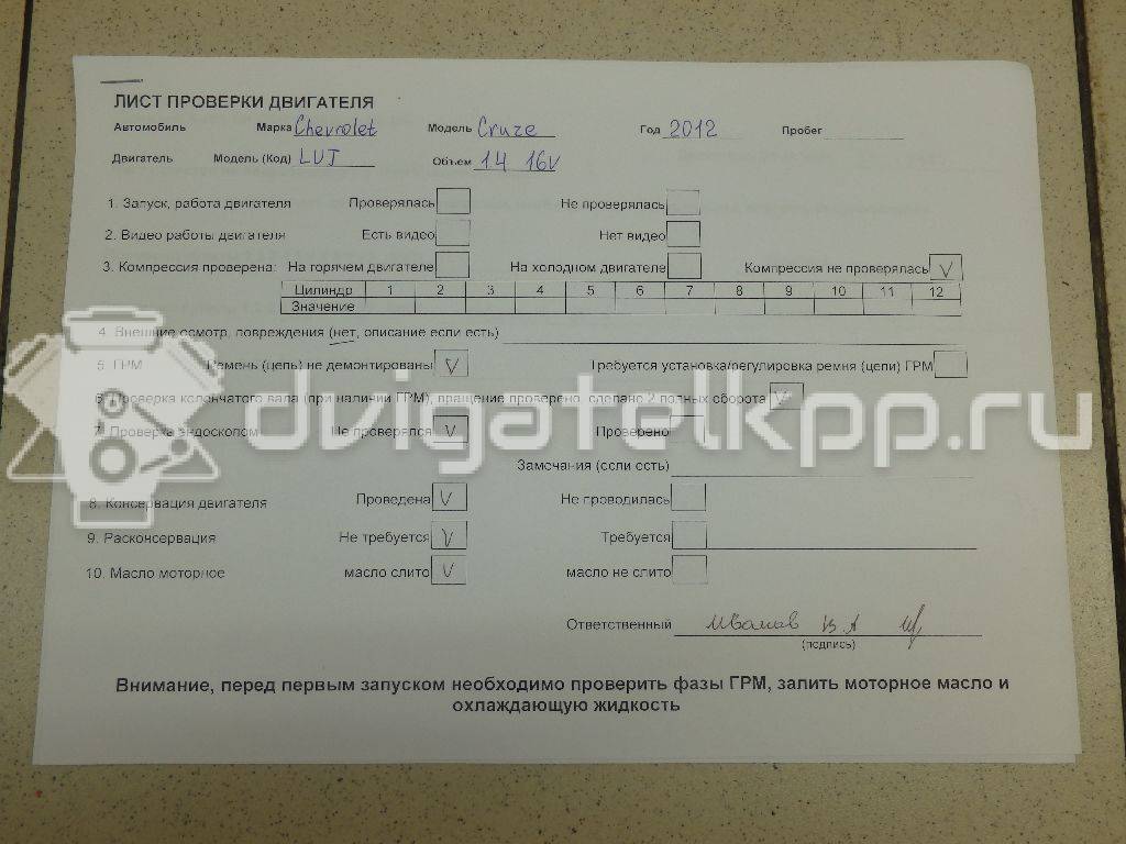 Фото Контрактный (б/у) двигатель  для buick Encore  V   25200026 {forloop.counter}}