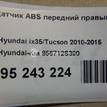 Фото Датчик ABS передний правый  956712S300 для Hyundai Tucson / Ix35 Lm, El, Elh {forloop.counter}}