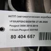 Фото Контрактная (б/у) АКПП для Citroen C4 / C5 / Ds4 / Ds5 / Ds3 156 л.с 16V 1.6 л 5FV (EP6CDT) бензин 2231n3 {forloop.counter}}