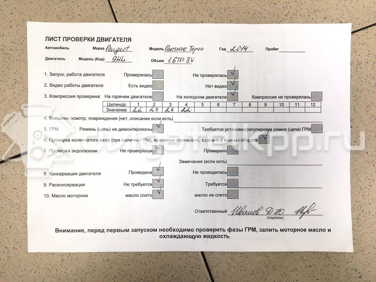 Фото Контрактный (б/у) двигатель 9HL (DV6C) для Peugeot 408 / 508 / Partner 112-116 л.с 8V 1.6 л Дизельное топливо 0135TQ {forloop.counter}}
