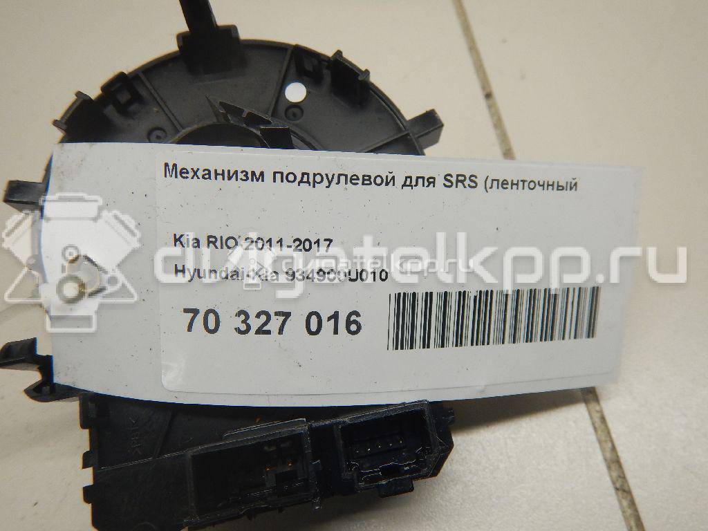 Фото Механизм подрулевой для SRS (ленточный)  934900U010 для Hyundai Accent / I30 {forloop.counter}}