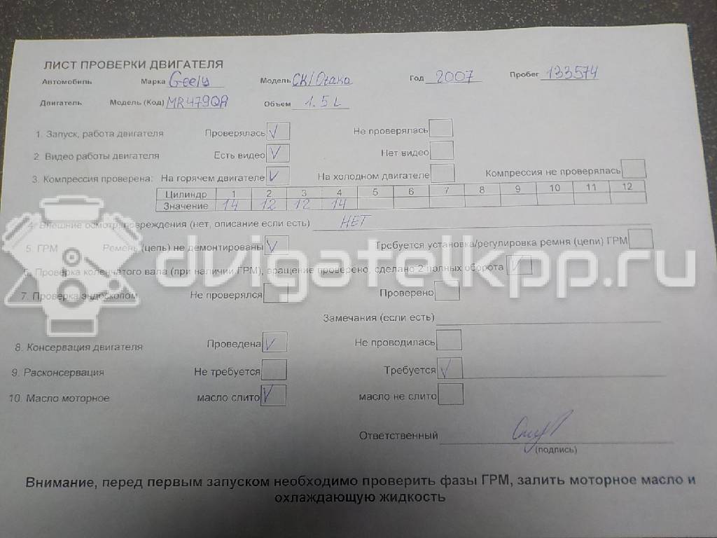 Фото Контрактный (б/у) двигатель MR479QA для Emgrand (Geely) / Geely / Englon (Geely) 94 л.с 16V 1.5 л Бензин/газ 1086001040 {forloop.counter}}