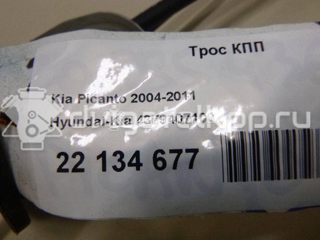 Фото Трос КПП  4379407100 для Kia Picanto {forloop.counter}}