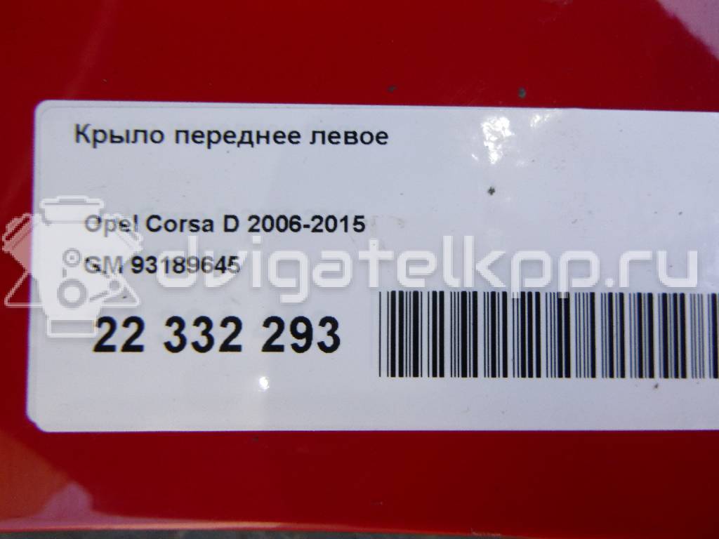Фото Крыло переднее левое  93189645 для Opel Corsa {forloop.counter}}