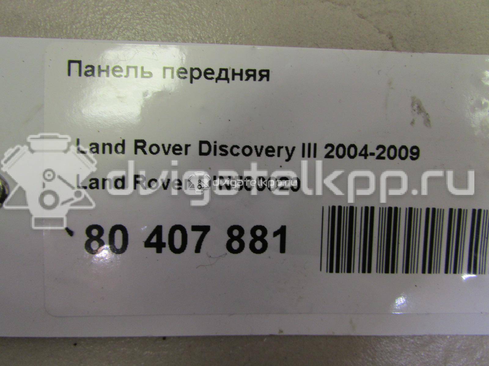 Фото Панель передняя  DIN500020 для land rover Discovery III {forloop.counter}}