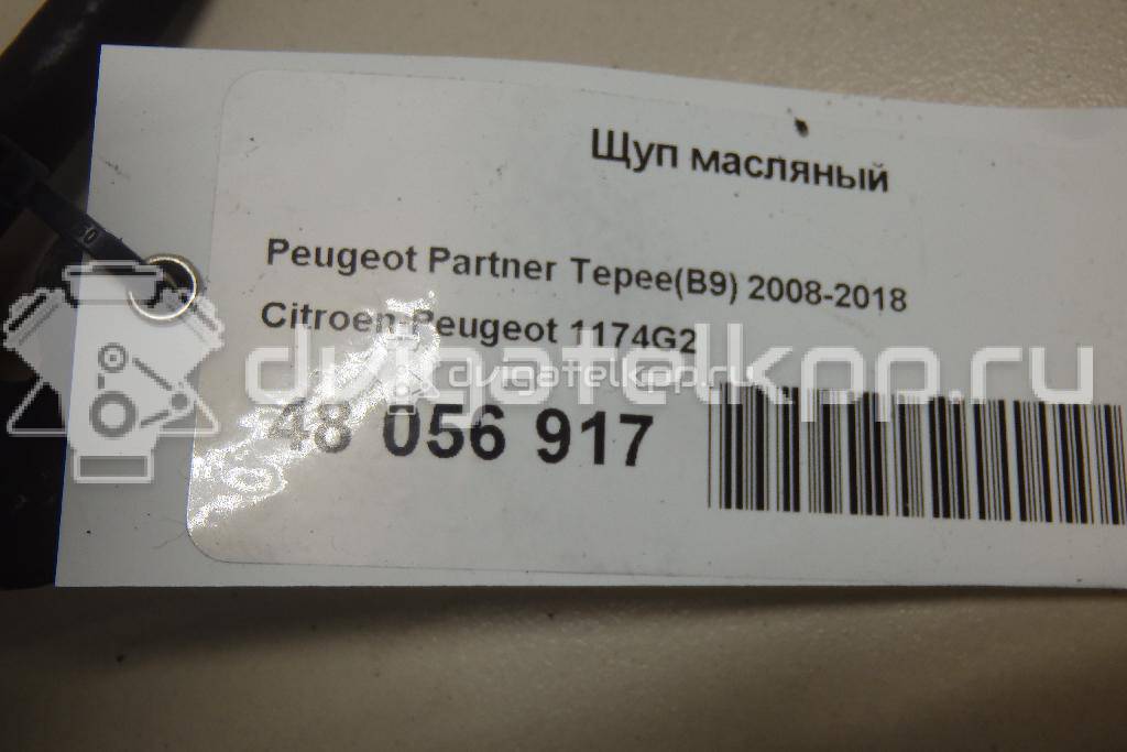 Фото Щуп масляный  1174G2 для Peugeot 407 / 3008 / 5008 / 1007 Km / 206 {forloop.counter}}