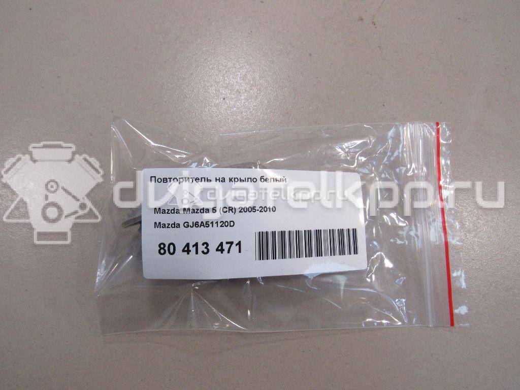 Фото Повторитель на крыло белый  GJ6A51120D для Mazda Mpv / Bt-50 Cd, Un / Bt-50 / 6 / 3 {forloop.counter}}
