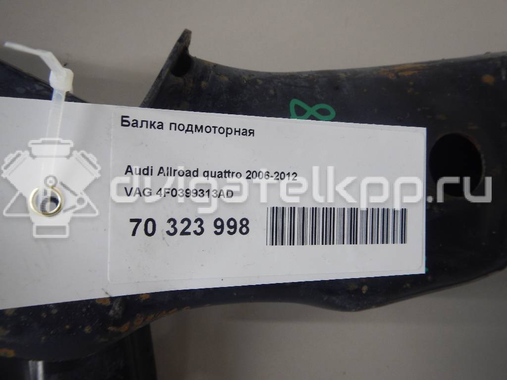 Фото Балка подмоторная  4F0399313AD для Audi A6 {forloop.counter}}
