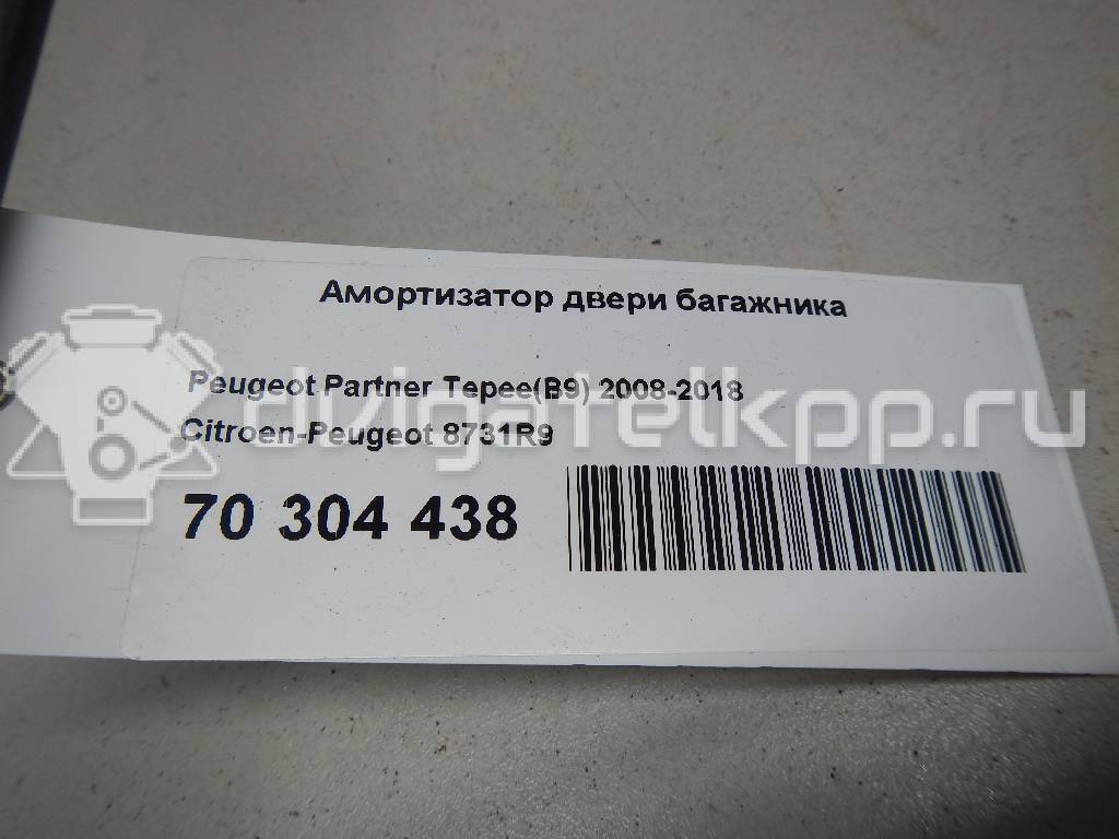 Фото Амортизатор двери багажника  8731r9 для Peugeot Partner {forloop.counter}}