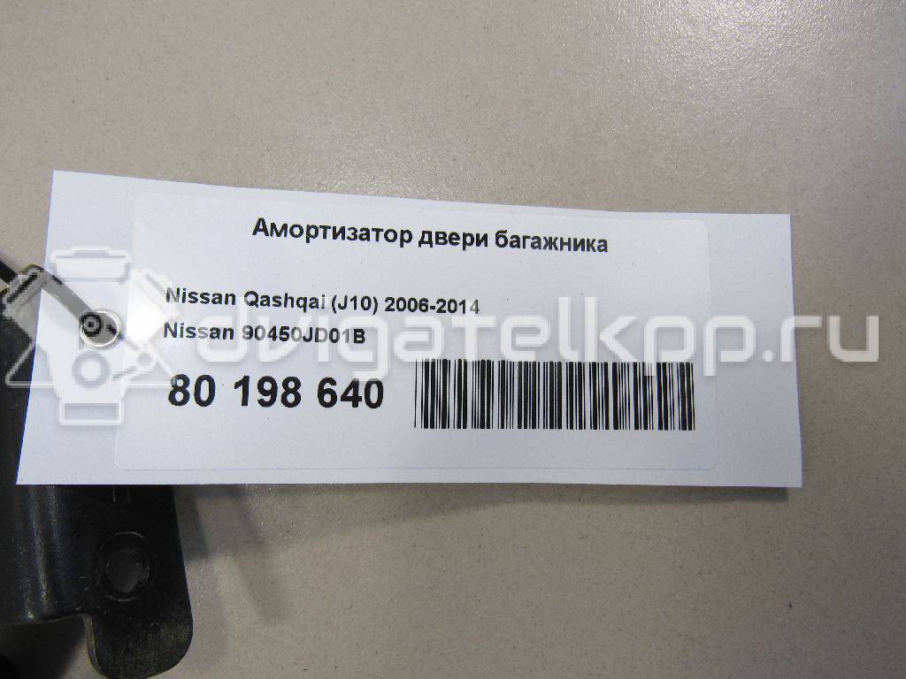 Фото Амортизатор двери багажника  90450JD01B для Nissan Qashqai {forloop.counter}}
