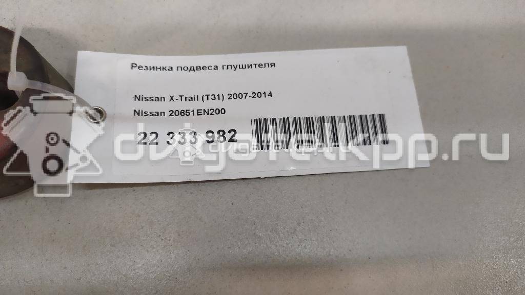 Фото Резинка подвеса глушителя  20651EN200 для Nissan Qashqai {forloop.counter}}