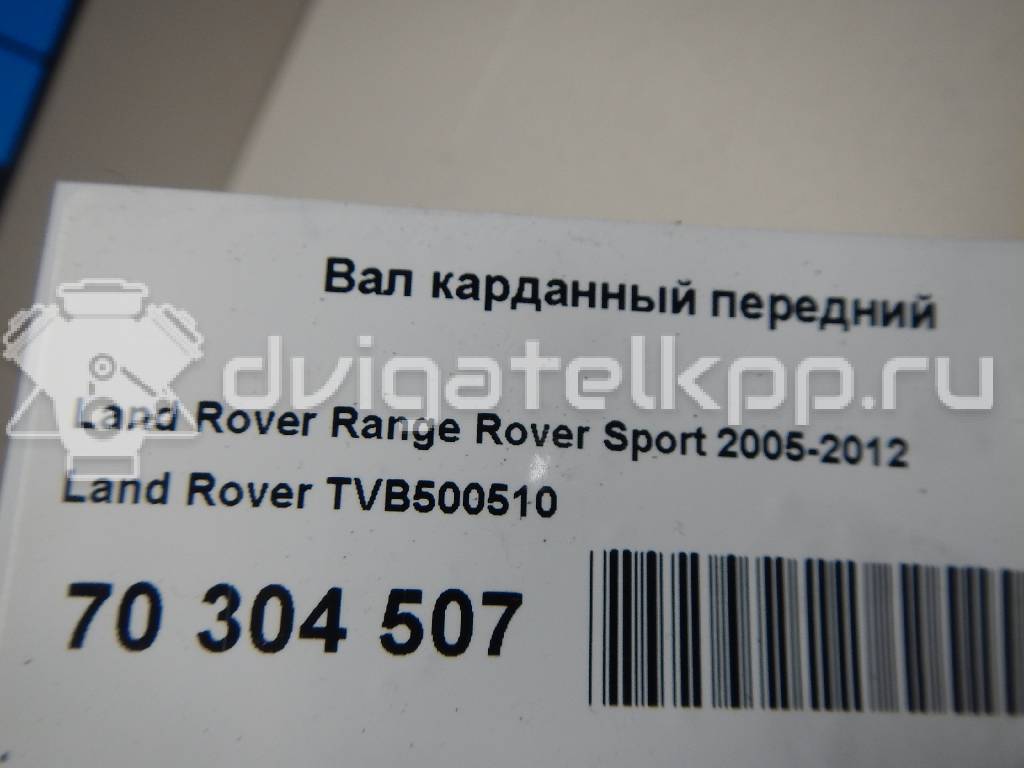 Фото Вал карданный передний  TVB500510 для Land Rover Range Rover / Discovery {forloop.counter}}