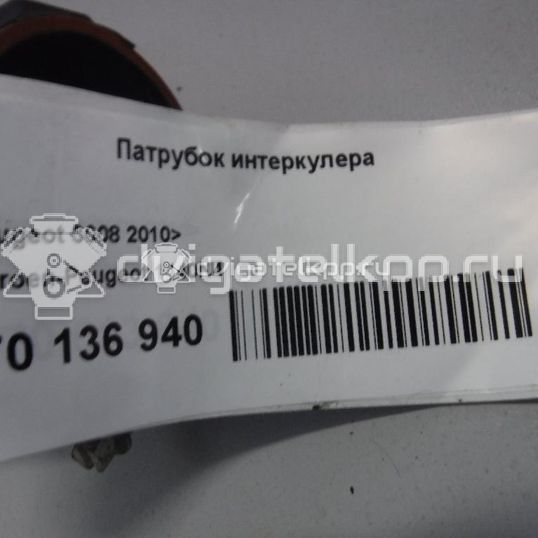 Фото Патрубок интеркулера  1440N4 для Peugeot 3008 / 5008 / 208 / 308 / 207