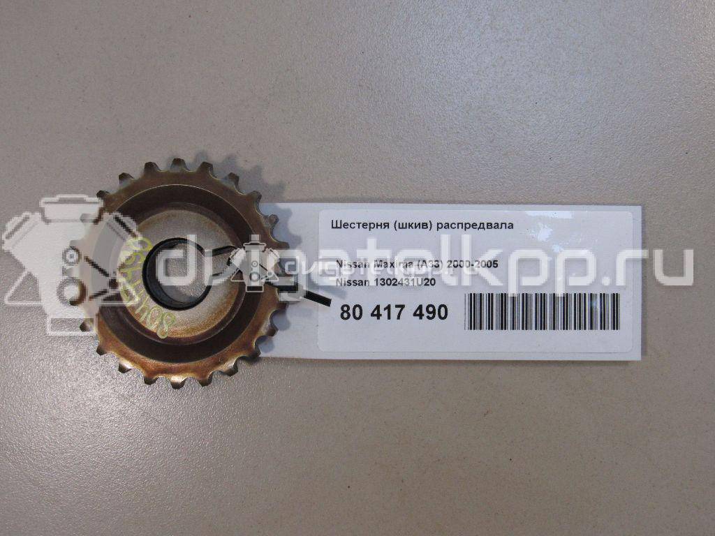 Фото Шестерня (шкив) распредвала  1302431u20 для infiniti QX4 (JR50) {forloop.counter}}