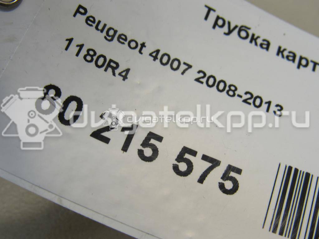 Фото Трубка картерных газов  1180R4 для Peugeot 4007 Gp {forloop.counter}}