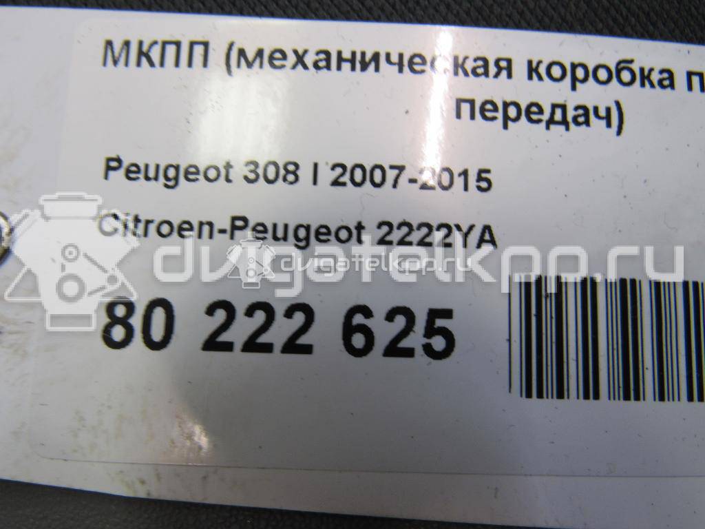 Фото Контрактная (б/у) МКПП для Peugeot 308 / 207 120 л.с 16V 1.6 л EP6 бензин 2222YA {forloop.counter}}