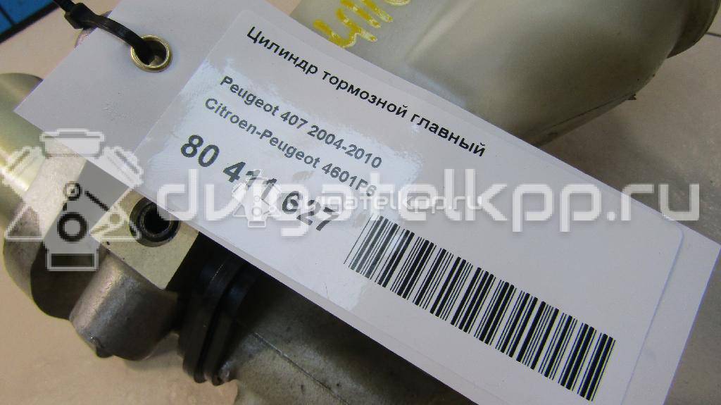 Фото Цилиндр тормозной главный  4601P6 для Peugeot 407 {forloop.counter}}
