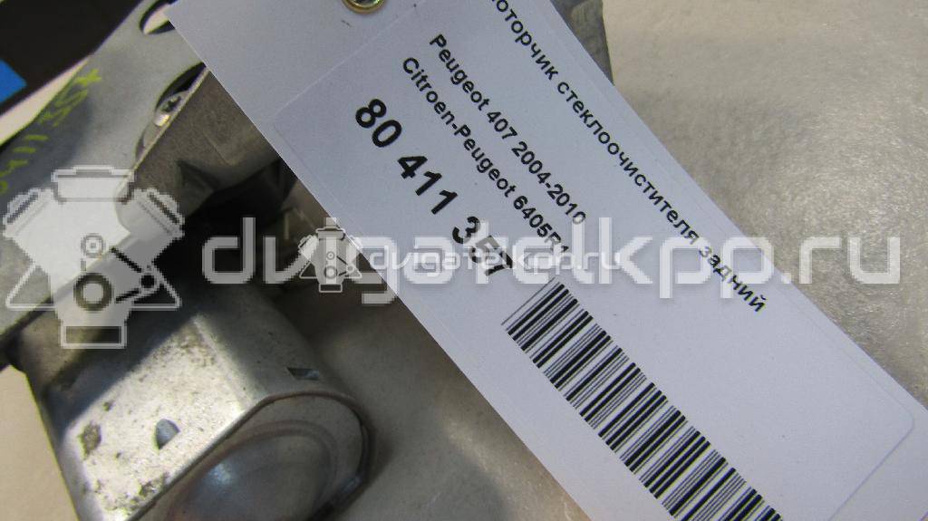 Фото Моторчик стеклоочистителя задний  6405R1 для Peugeot 407 {forloop.counter}}