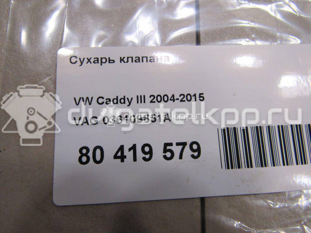Фото Сухарь клапана  036109651A для skoda Fabia {forloop.counter}}