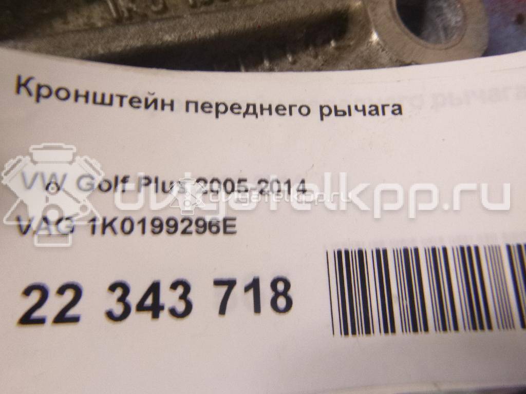 Фото Кронштейн переднего рычага  1K0199296E для skoda Octavia (A5 1Z-) {forloop.counter}}