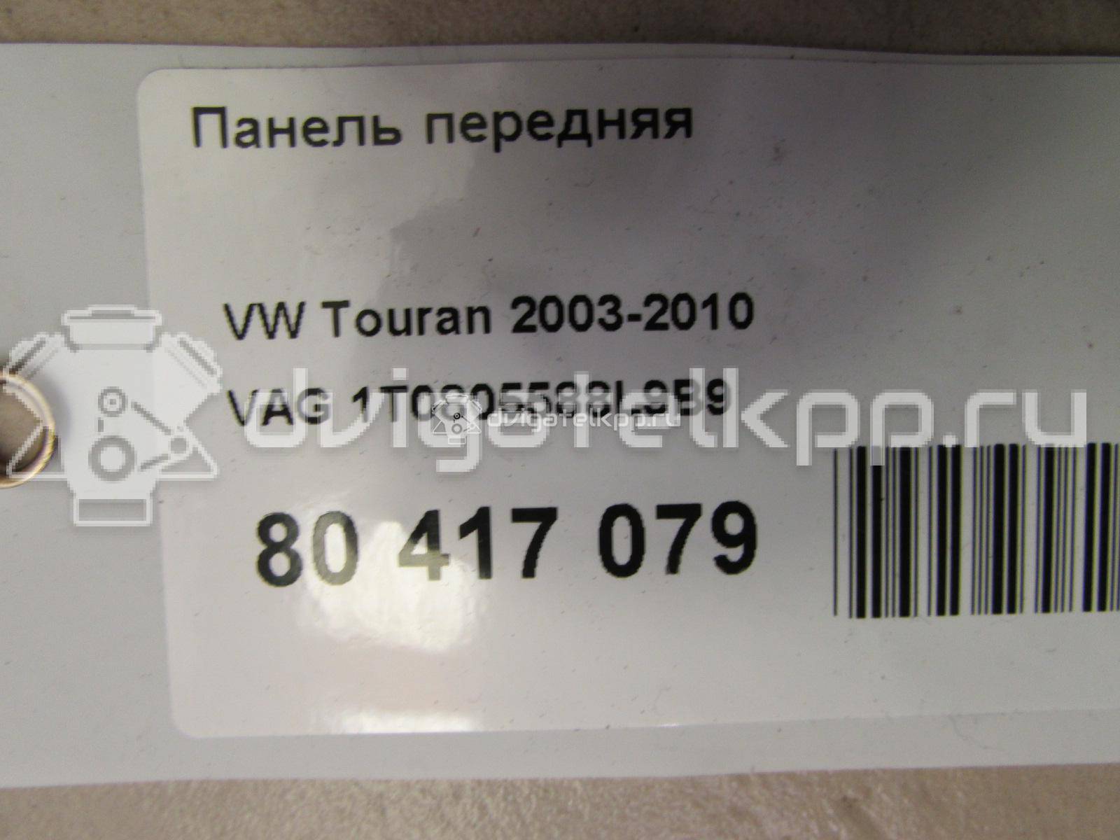 Фото Панель передняя  1T0805588L9B9 для Volkswagen Caddy / Touran {forloop.counter}}