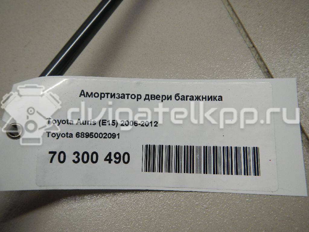 Фото Амортизатор двери багажника  6895002091 для Toyota Auris {forloop.counter}}