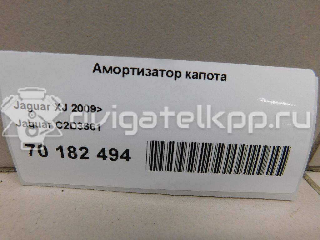 Фото Амортизатор капота  c2d3661 для Jaguar Xj {forloop.counter}}