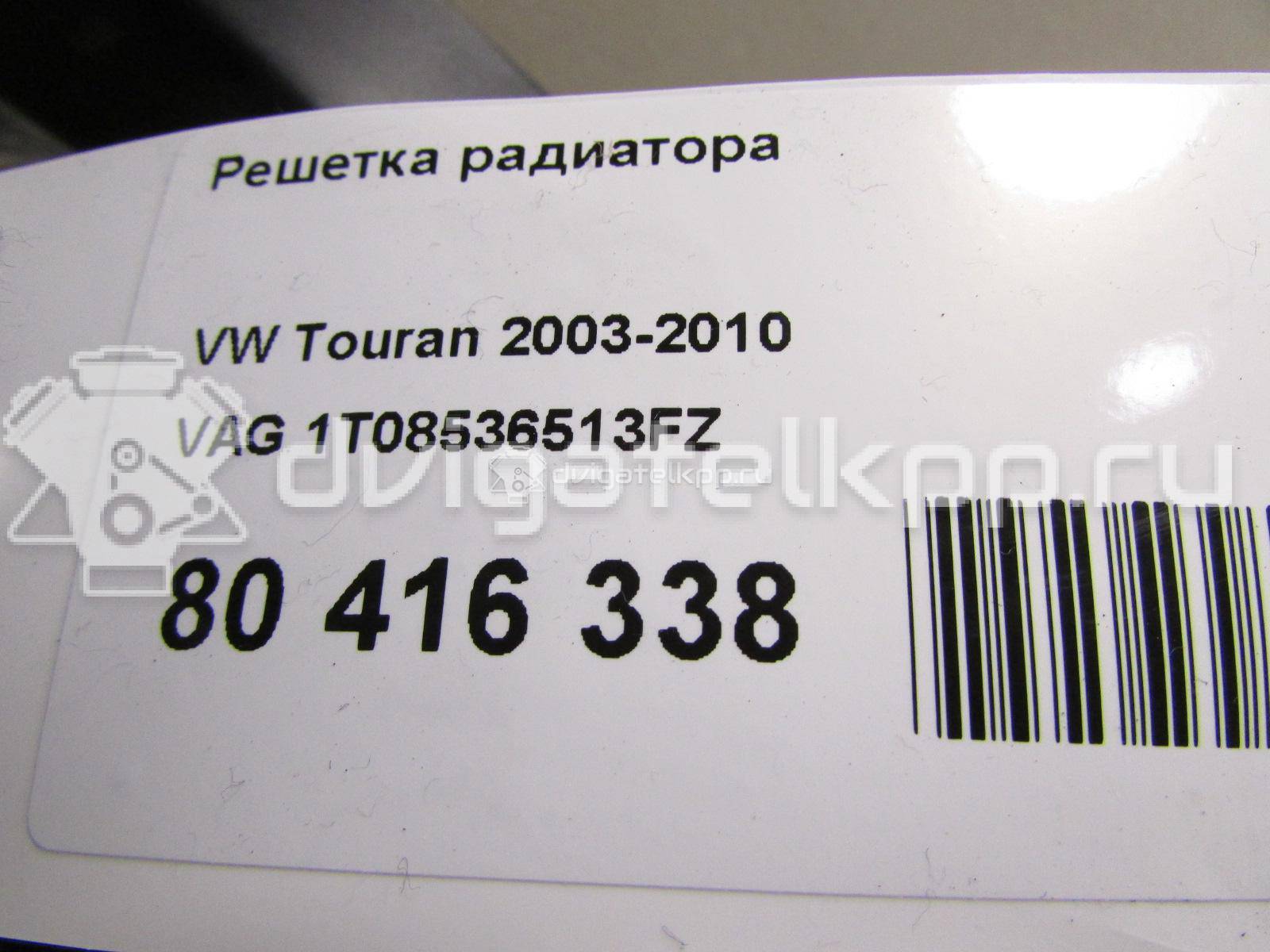 Фото Решетка радиатора  1T08536513FZ для Volkswagen Caddy / Touran {forloop.counter}}