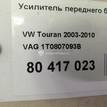 Фото Усилитель переднего бампера  1T0807093B для Volkswagen Caddy / Touran {forloop.counter}}