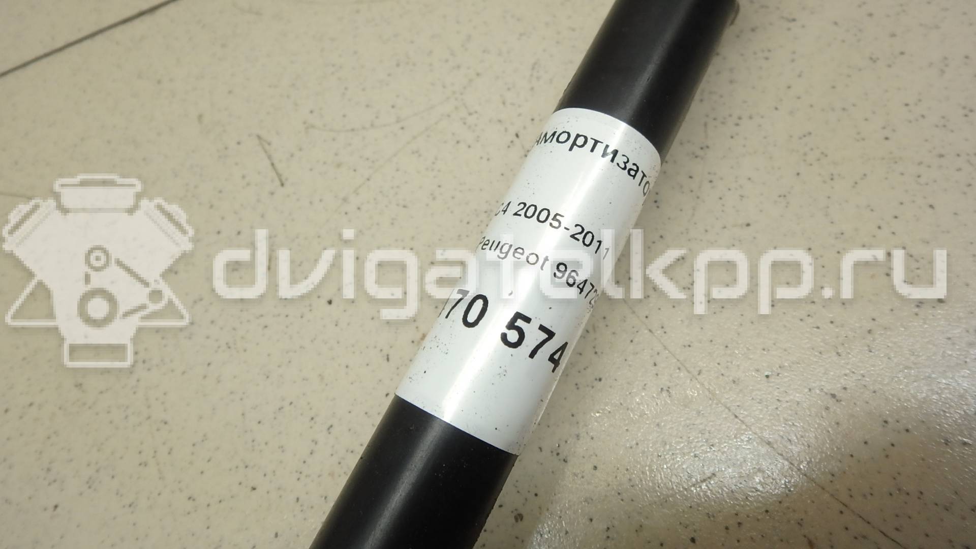 Фото Амортизатор двери багажника  9647295480 для Citroen C4 {forloop.counter}}