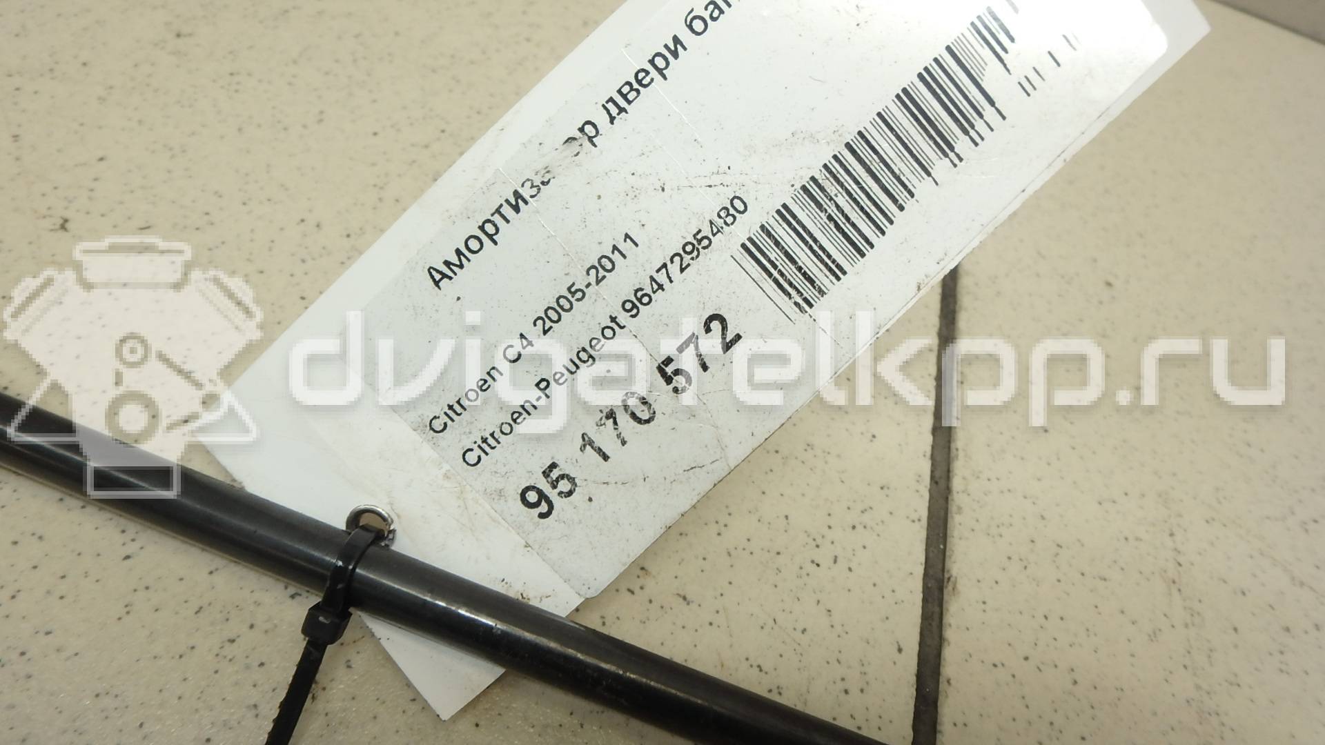 Фото Амортизатор двери багажника  9647295480 для Citroen C4 {forloop.counter}}