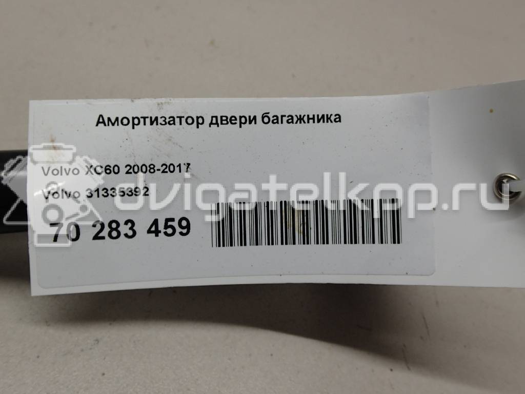 Фото Амортизатор двери багажника  31335392 для Volvo V50 Mw / Xc60 {forloop.counter}}