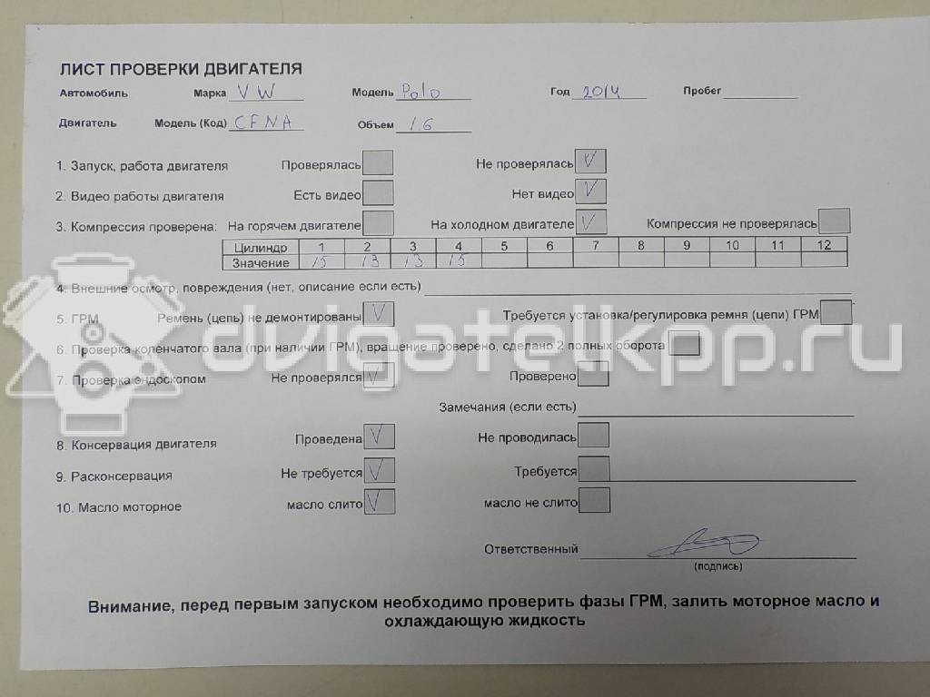 Фото Контрактный (б/у) двигатель CFNA для Volkswagen Vento 105 л.с 16V 1.6 л бензин 03C100092Q {forloop.counter}}