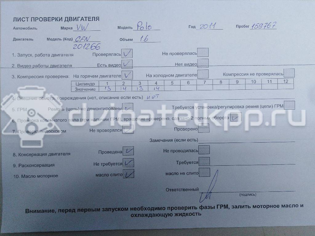 Фото Контрактный (б/у) двигатель CFNA для Volkswagen / Vw (Svw) 105 л.с 16V 1.6 л бензин 03C100092Q {forloop.counter}}