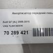 Фото Амортизатор передний левый  7l8413031k для Audi Q7 {forloop.counter}}