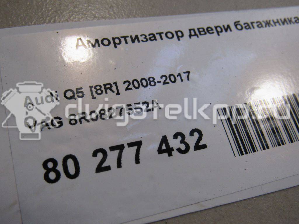 Фото Амортизатор двери багажника  8r0827552a для Audi Q5 {forloop.counter}}