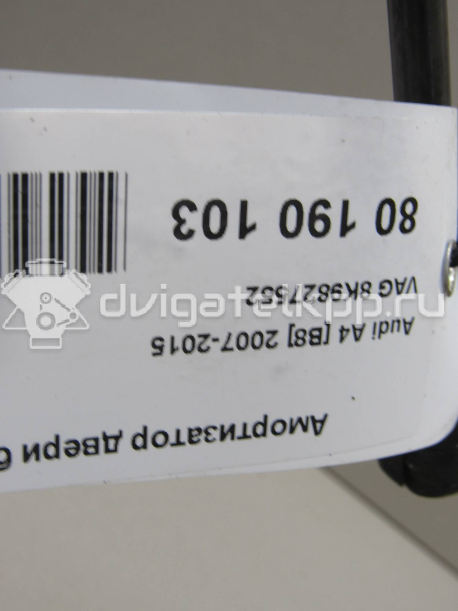 Фото Амортизатор двери багажника  8k9827552 для Audi A4 {forloop.counter}}