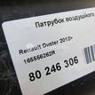 Фото Патрубок воздушного фильтра  165556262R для Mahindra / Renault {forloop.counter}}