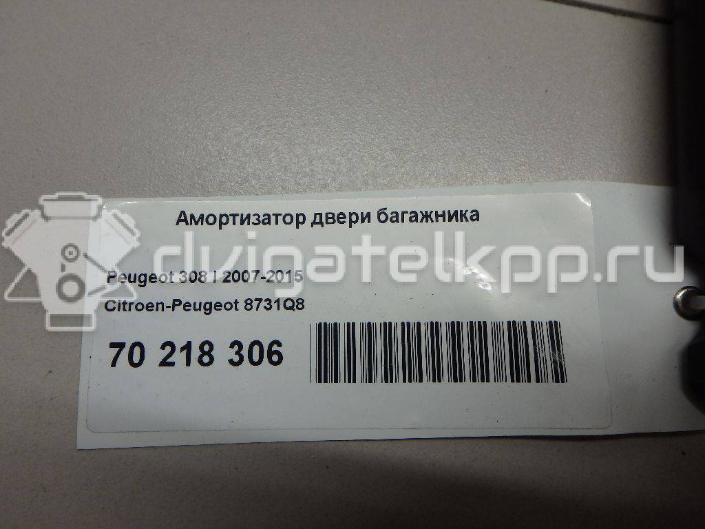 Фото Амортизатор двери багажника  8731Q8 для Peugeot 308 {forloop.counter}}
