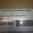 Фото Амортизатор передний правый  LR024442 для Land Rover Range Rover {forloop.counter}}