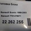 Фото Головка блока  7701478571 для Renault Megane / Trafic / Master / Laguna / Scénic {forloop.counter}}