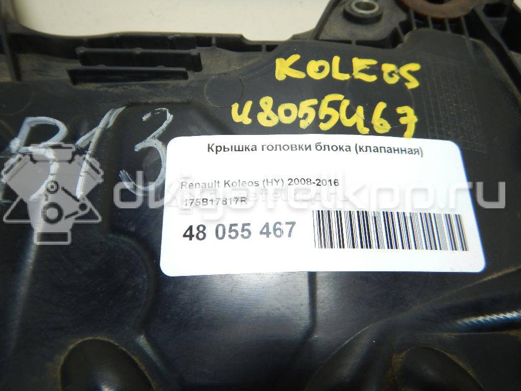 Фото Крышка головки блока (клапанная)  175B17817R для Renault Koleos {forloop.counter}}