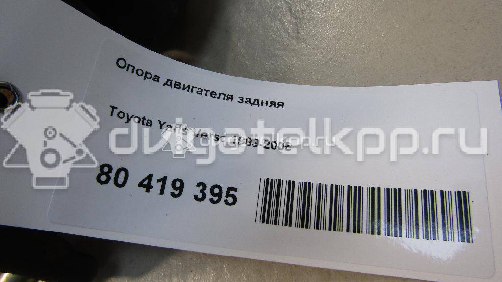 Фото Опора двигателя задняя  1237133020 для Toyota Yaris {forloop.counter}}