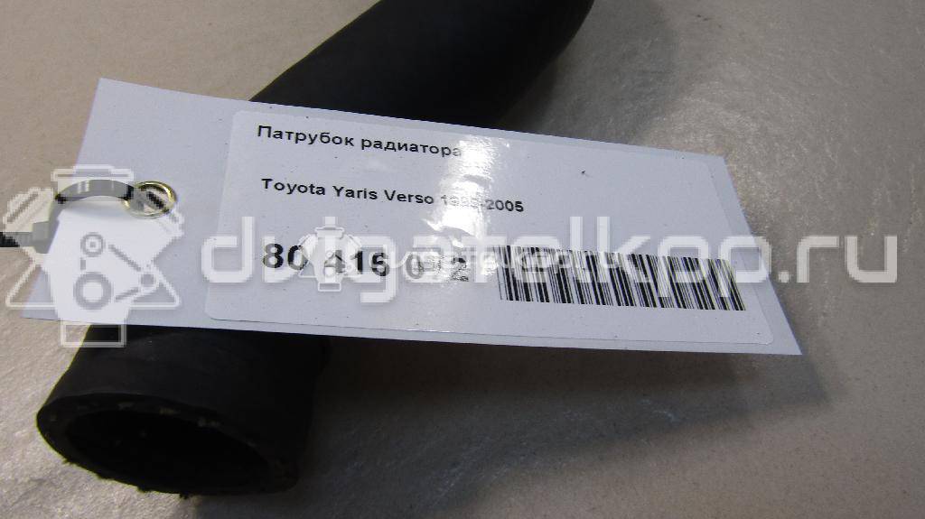Фото Патрубок радиатора  1657133020 для Toyota Yaris {forloop.counter}}