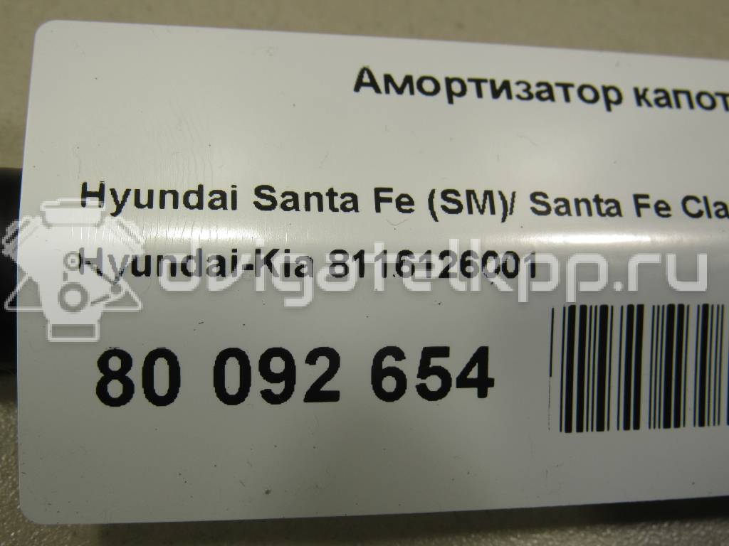 Фото Амортизатор капота  8116126001 для Hyundai Santa Fé / Coupe {forloop.counter}}